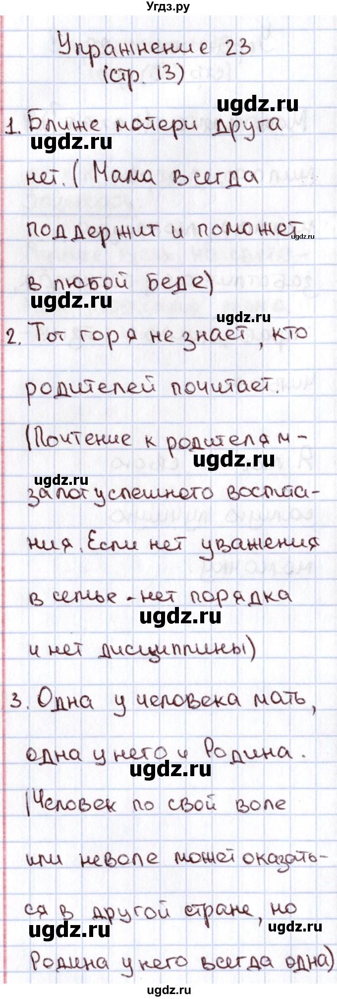 ГДЗ (Решебник №2) по русскому языку 1 класс Климанова Л.Ф. / упражнение / 23