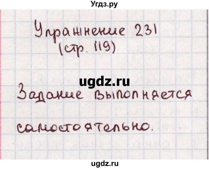 ГДЗ (Решебник №2) по русскому языку 1 класс Климанова Л.Ф. / упражнение / 231