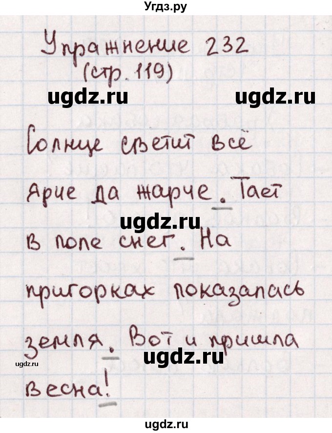 ГДЗ (Решебник №2) по русскому языку 1 класс Климанова Л.Ф. / упражнение / 232