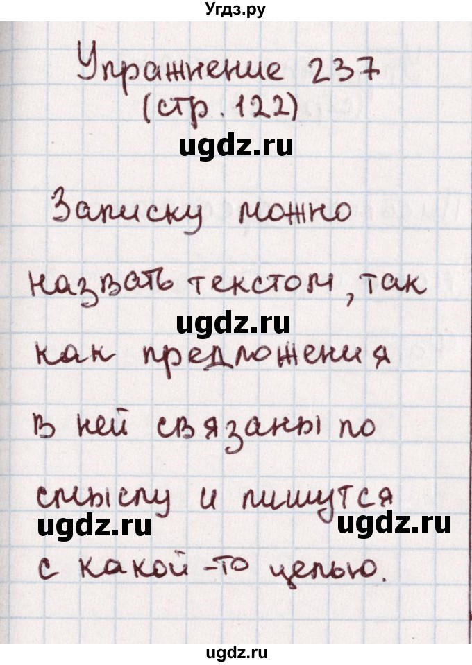 ГДЗ (Решебник №2) по русскому языку 1 класс Климанова Л.Ф. / упражнение / 237