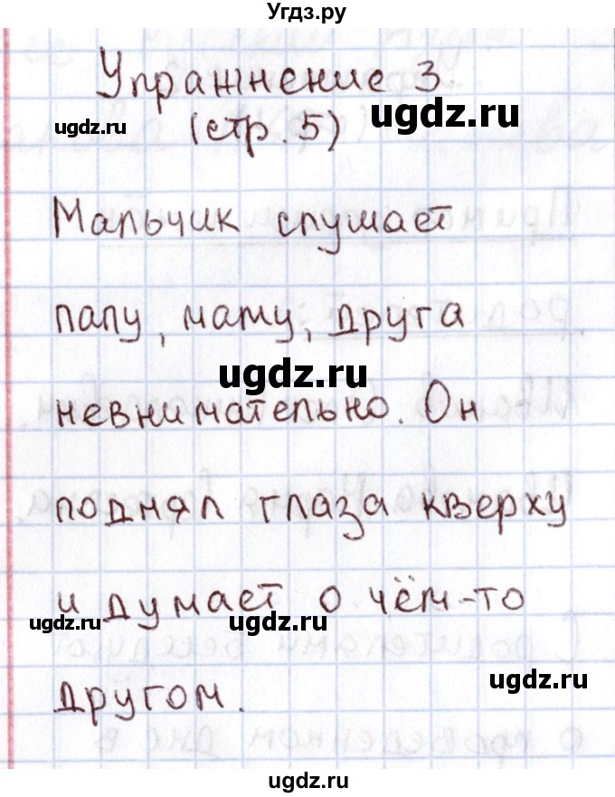 ГДЗ (Решебник №2) по русскому языку 1 класс Климанова Л.Ф. / упражнение / 3