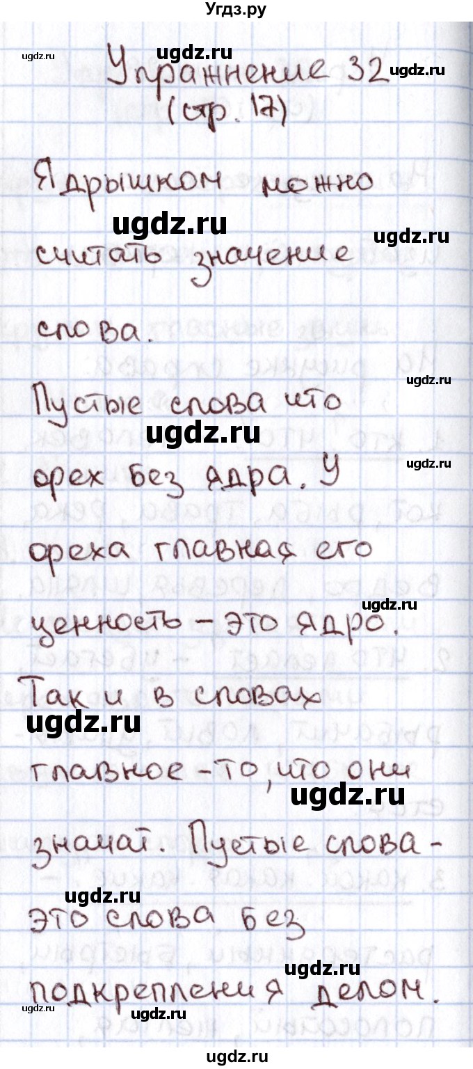 ГДЗ (Решебник №2) по русскому языку 1 класс Климанова Л.Ф. / упражнение / 32