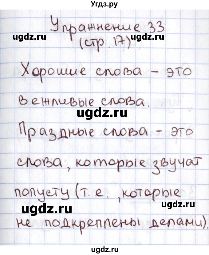 ГДЗ (Решебник №2) по русскому языку 1 класс Климанова Л.Ф. / упражнение / 33