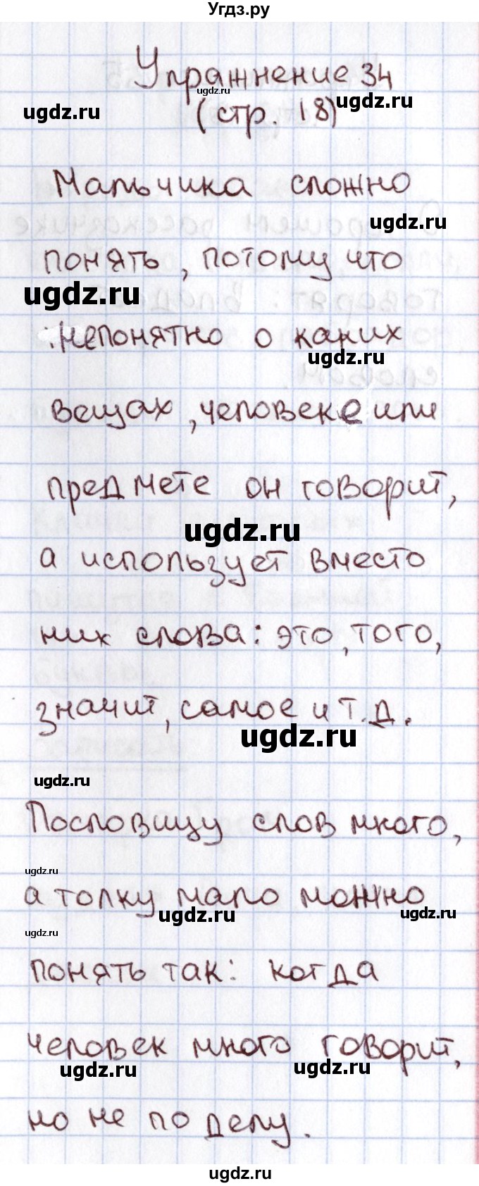 ГДЗ (Решебник №2) по русскому языку 1 класс Климанова Л.Ф. / упражнение / 34