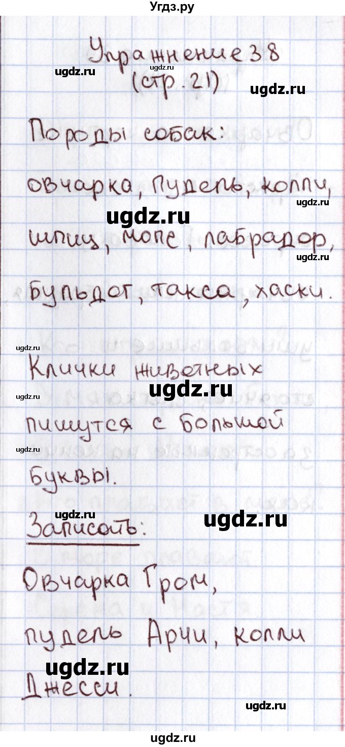 ГДЗ (Решебник №2) по русскому языку 1 класс Климанова Л.Ф. / упражнение / 38