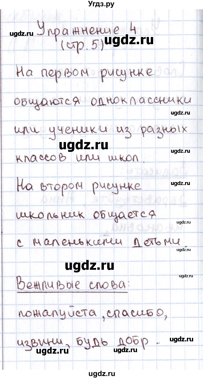 ГДЗ (Решебник №2) по русскому языку 1 класс Климанова Л.Ф. / упражнение / 4