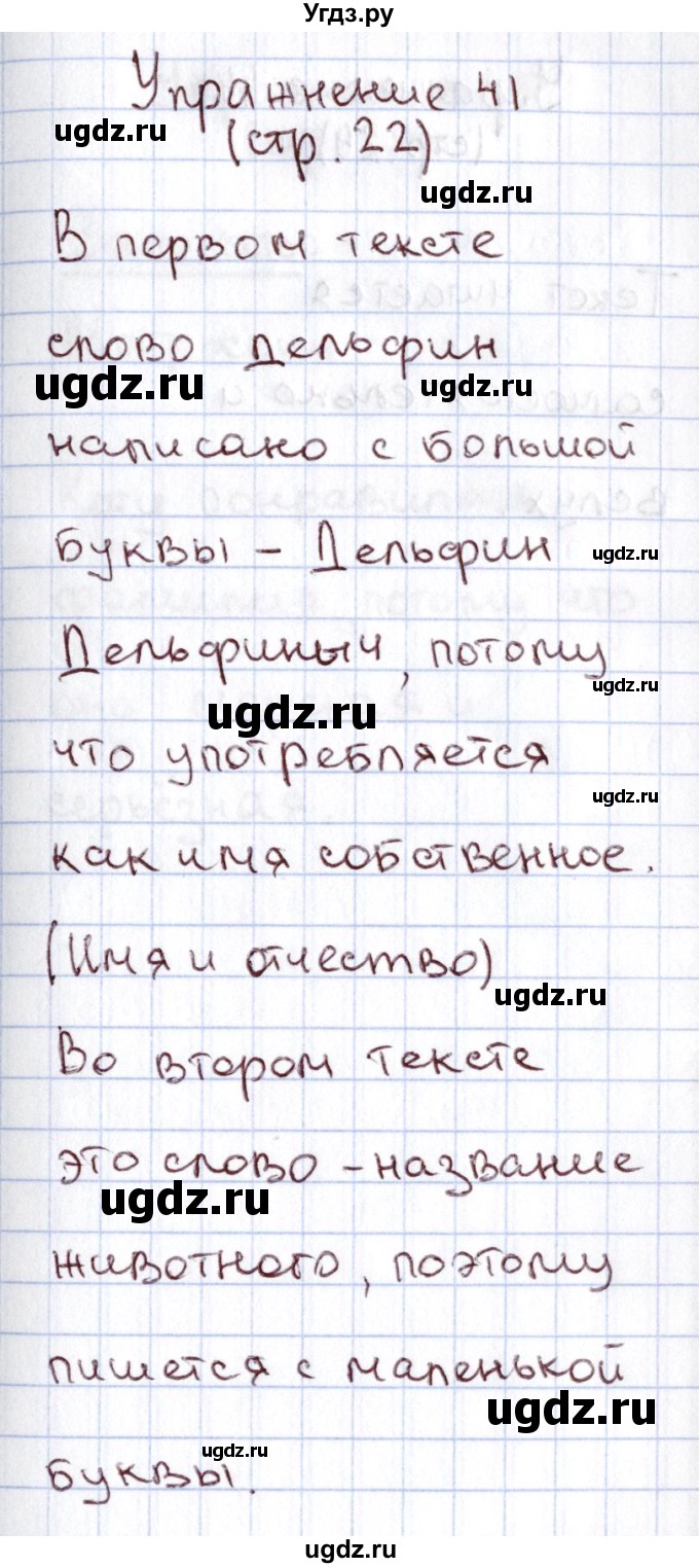 ГДЗ (Решебник №2) по русскому языку 1 класс Климанова Л.Ф. / упражнение / 41