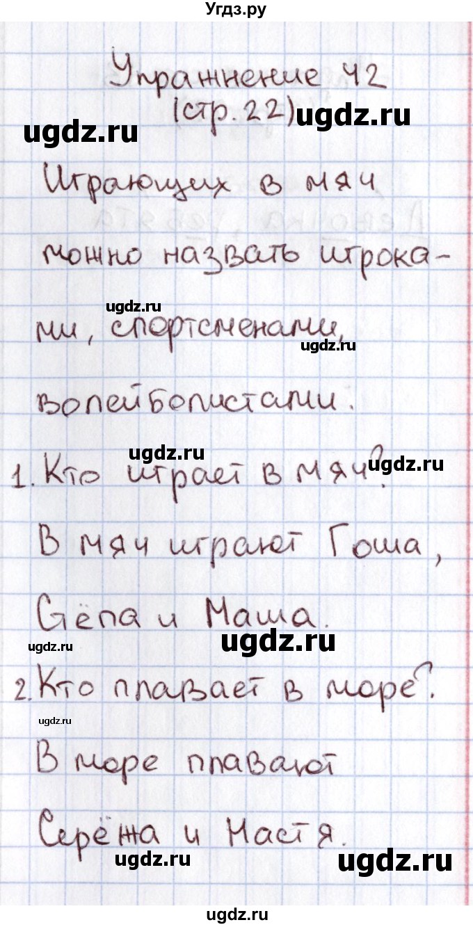 ГДЗ (Решебник №2) по русскому языку 1 класс Климанова Л.Ф. / упражнение / 42