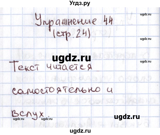 ГДЗ (Решебник №2) по русскому языку 1 класс Климанова Л.Ф. / упражнение / 44