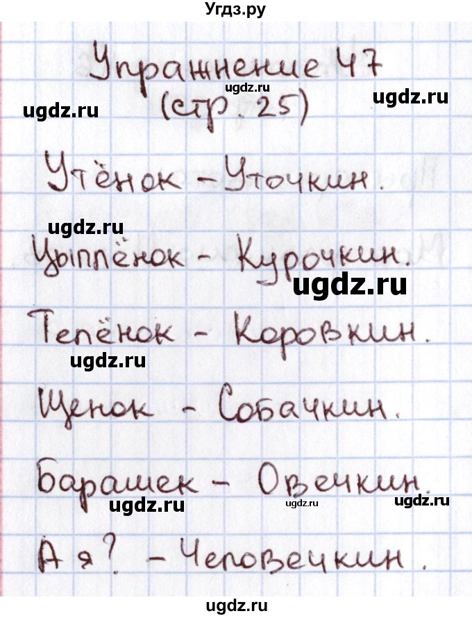 ГДЗ (Решебник №2) по русскому языку 1 класс Климанова Л.Ф. / упражнение / 47