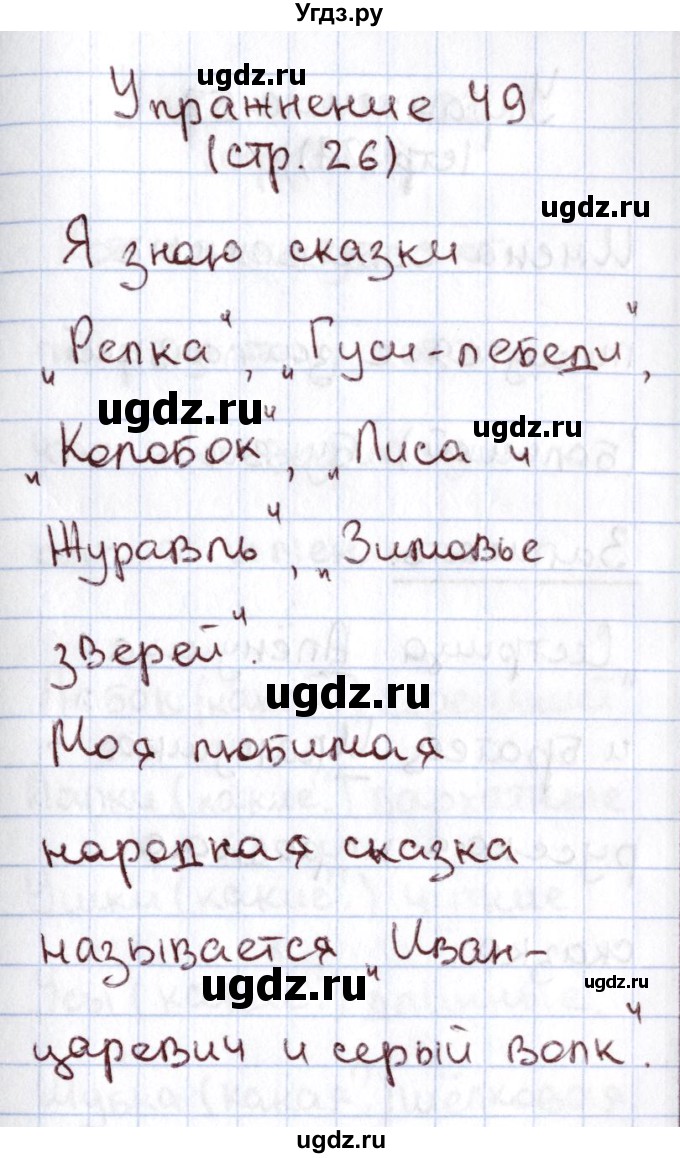 ГДЗ (Решебник №2) по русскому языку 1 класс Климанова Л.Ф. / упражнение / 49