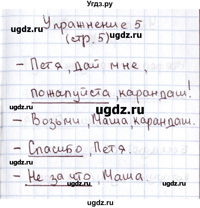 ГДЗ (Решебник №2) по русскому языку 1 класс Климанова Л.Ф. / упражнение / 5