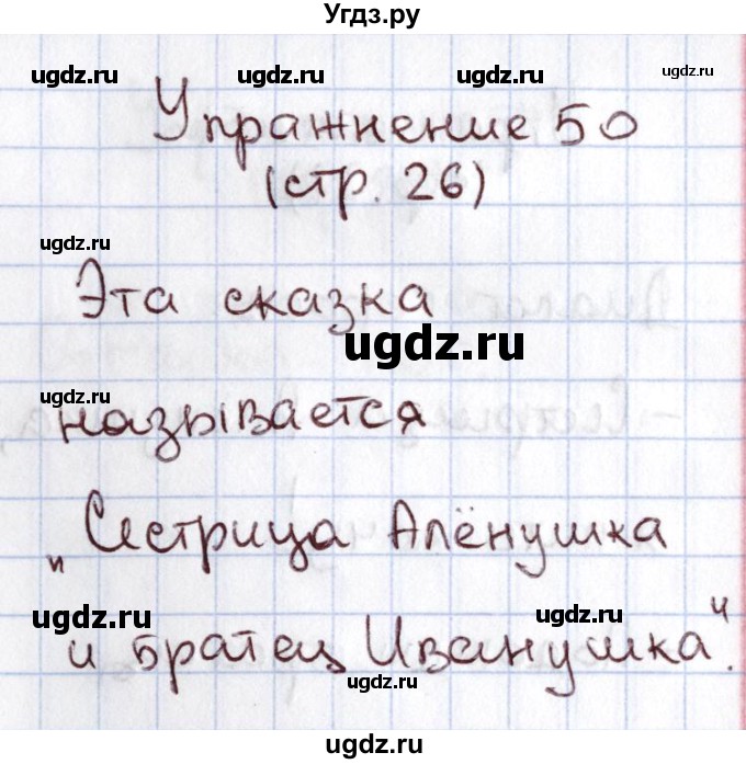 ГДЗ (Решебник №2) по русскому языку 1 класс Климанова Л.Ф. / упражнение / 50