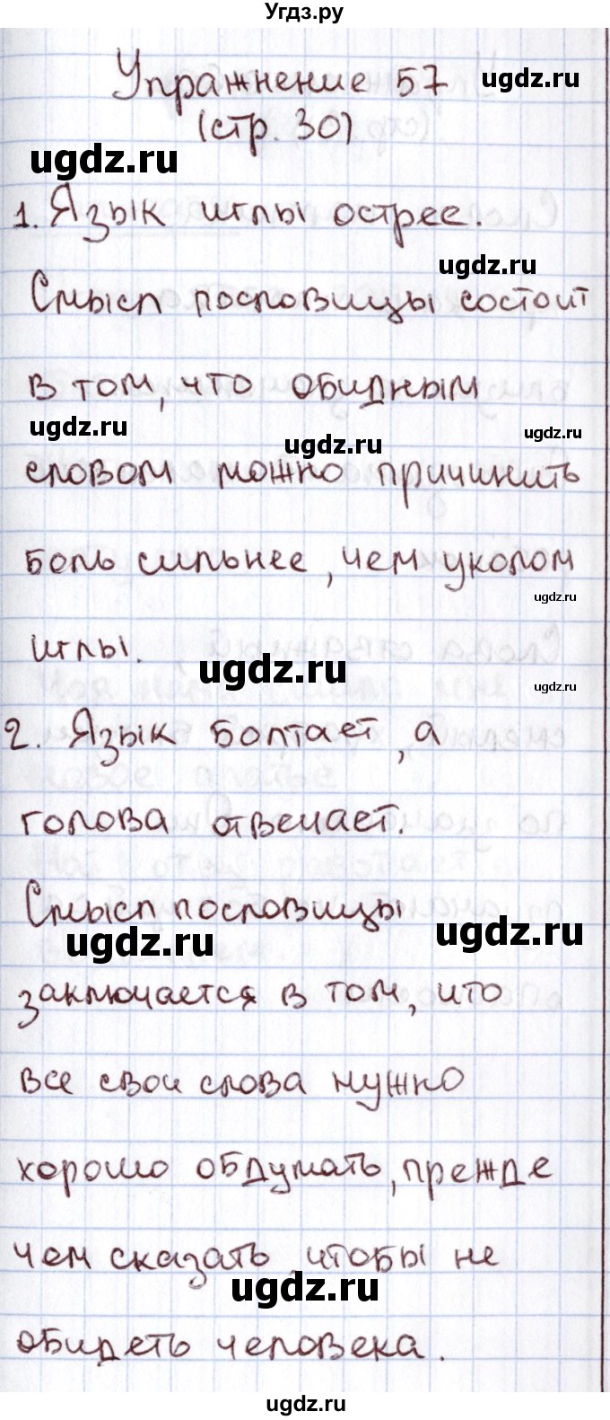 ГДЗ (Решебник №2) по русскому языку 1 класс Климанова Л.Ф. / упражнение / 57