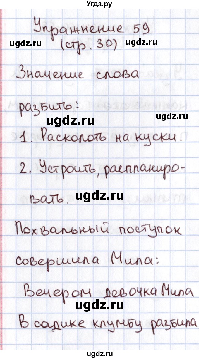 ГДЗ (Решебник №2) по русскому языку 1 класс Климанова Л.Ф. / упражнение / 59