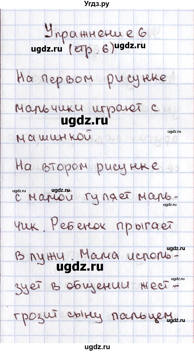 ГДЗ (Решебник №2) по русскому языку 1 класс Климанова Л.Ф. / упражнение / 6