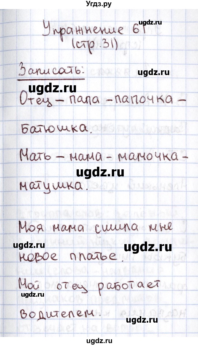 ГДЗ (Решебник №2) по русскому языку 1 класс Климанова Л.Ф. / упражнение / 61