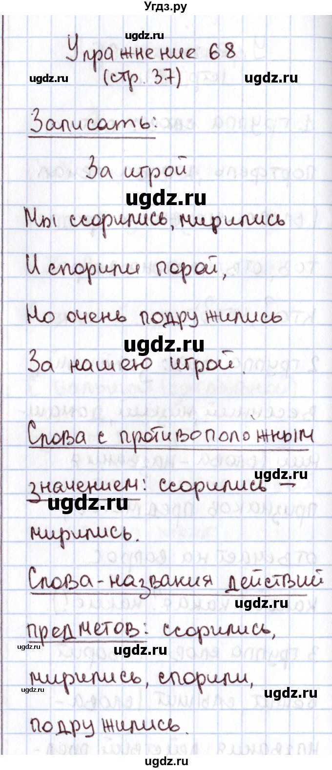 ГДЗ (Решебник №2) по русскому языку 1 класс Климанова Л.Ф. / упражнение / 68