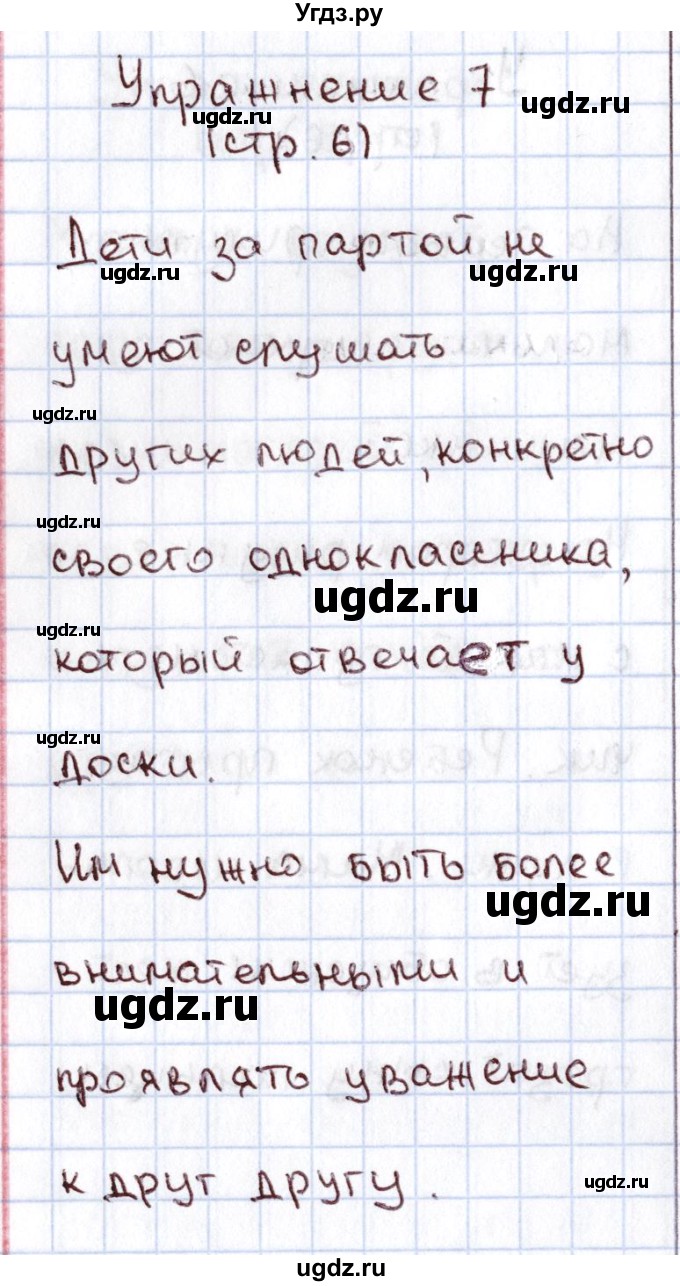 ГДЗ (Решебник №2) по русскому языку 1 класс Климанова Л.Ф. / упражнение / 7