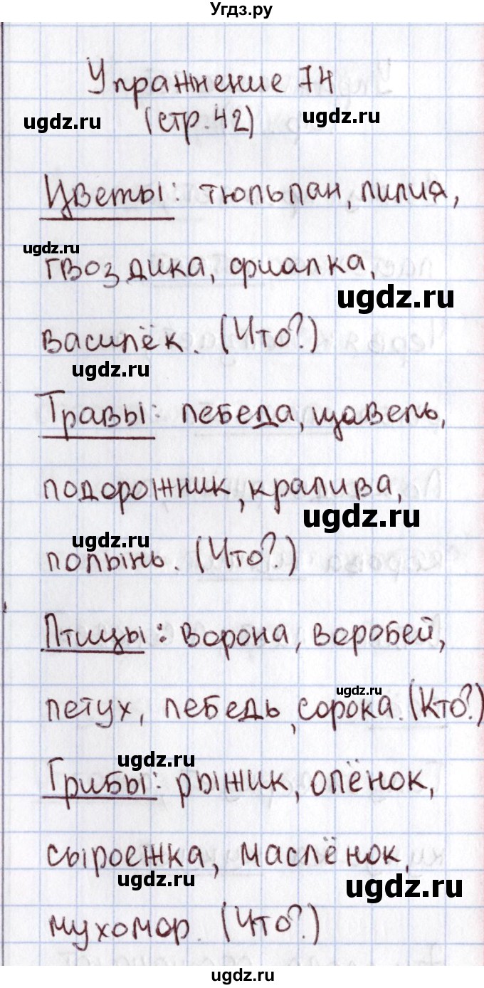 ГДЗ (Решебник №2) по русскому языку 1 класс Климанова Л.Ф. / упражнение / 74