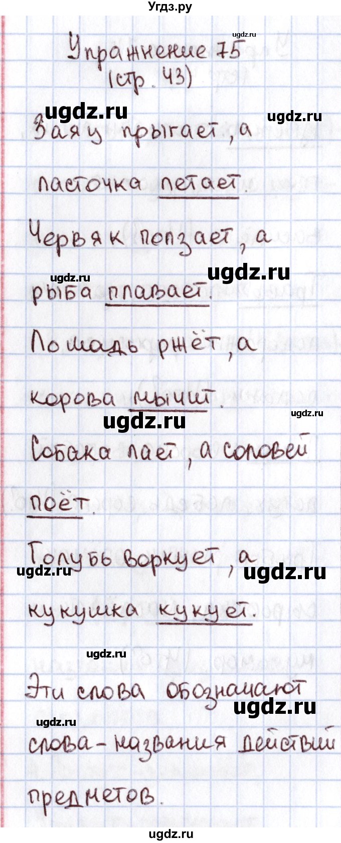 ГДЗ (Решебник №2) по русскому языку 1 класс Климанова Л.Ф. / упражнение / 75