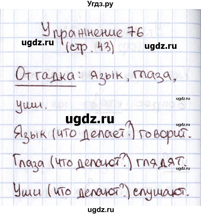 ГДЗ (Решебник №2) по русскому языку 1 класс Климанова Л.Ф. / упражнение / 76