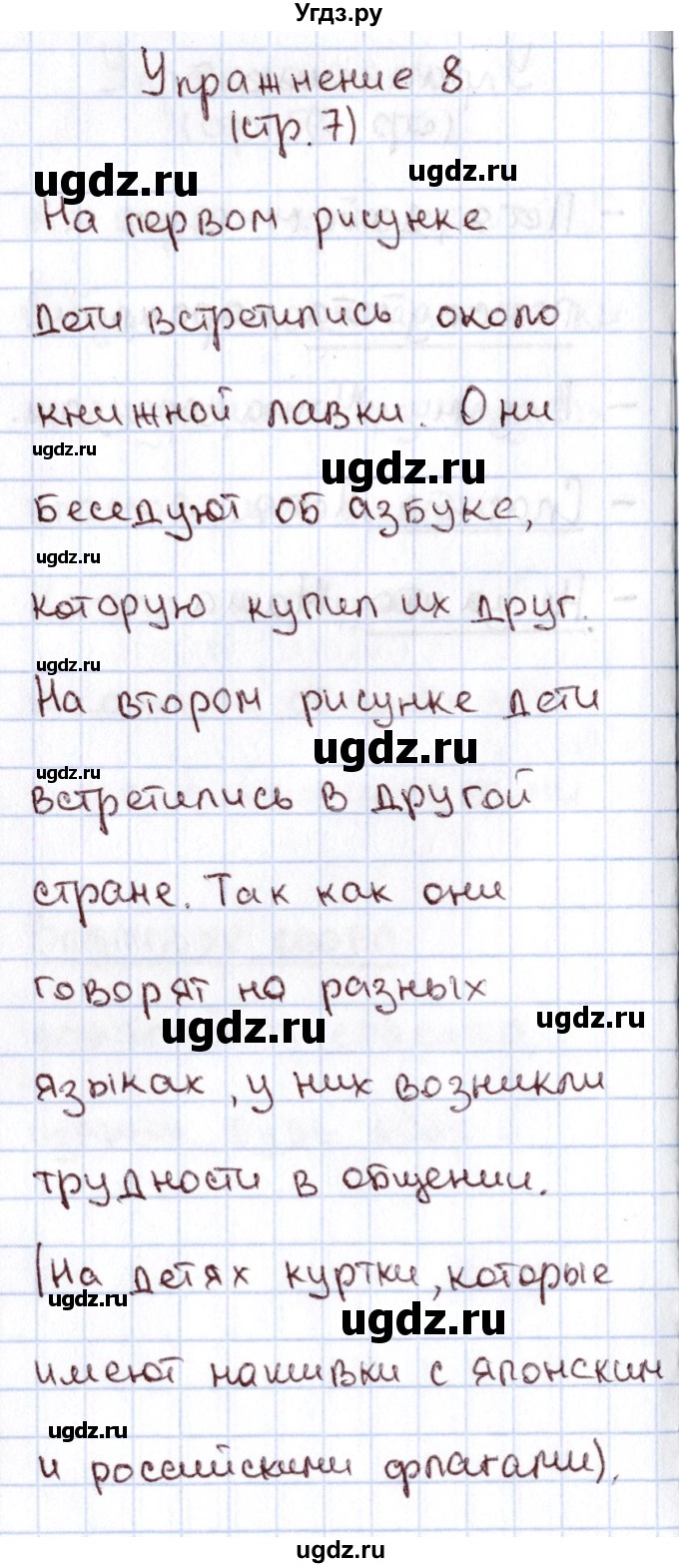 ГДЗ (Решебник №2) по русскому языку 1 класс Климанова Л.Ф. / упражнение / 8