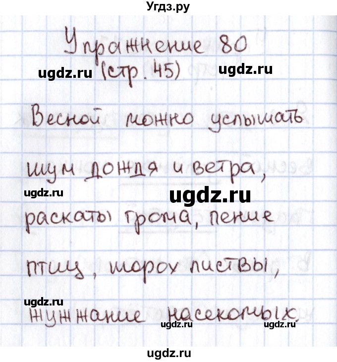 ГДЗ (Решебник №2) по русскому языку 1 класс Климанова Л.Ф. / упражнение / 80