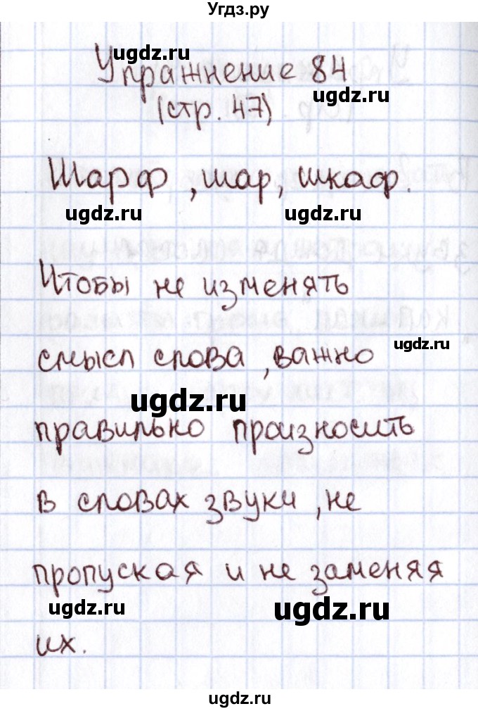 ГДЗ (Решебник №2) по русскому языку 1 класс Климанова Л.Ф. / упражнение / 84