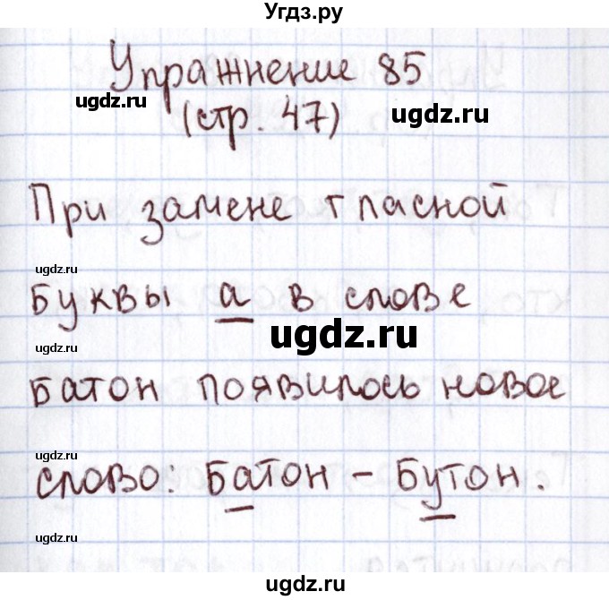 ГДЗ (Решебник №2) по русскому языку 1 класс Климанова Л.Ф. / упражнение / 85