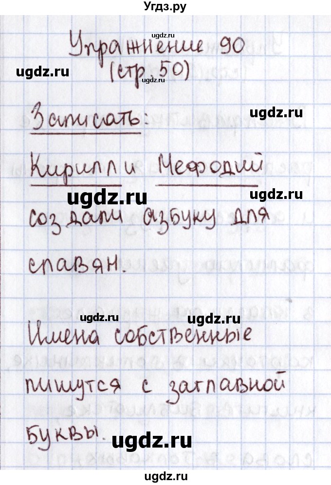 ГДЗ (Решебник №2) по русскому языку 1 класс Климанова Л.Ф. / упражнение / 90