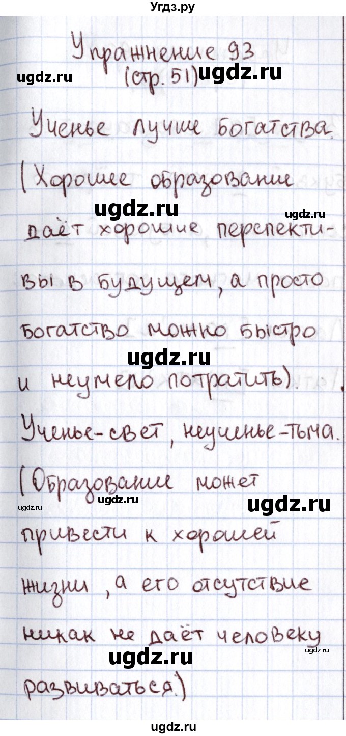 ГДЗ (Решебник №2) по русскому языку 1 класс Климанова Л.Ф. / упражнение / 93