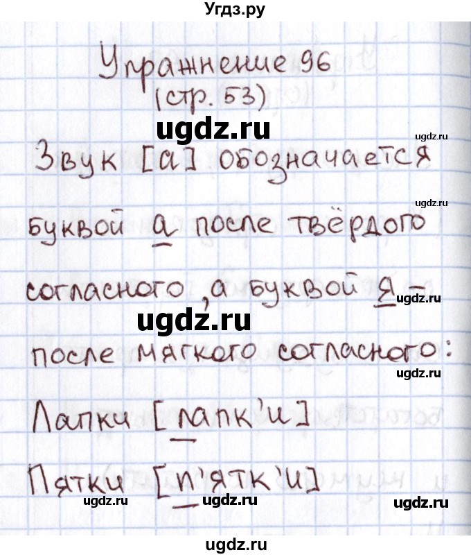 ГДЗ (Решебник №2) по русскому языку 1 класс Климанова Л.Ф. / упражнение / 96