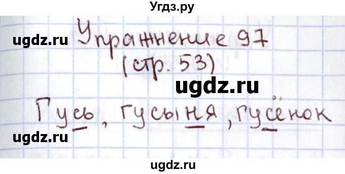 ГДЗ (Решебник №2) по русскому языку 1 класс Климанова Л.Ф. / упражнение / 97