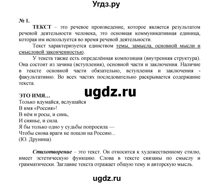 ГДЗ (Решебник) по русскому языку 7 класс Никитина Е.И. / упражнение номер / 1