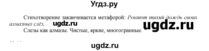 ГДЗ (Решебник) по русскому языку 7 класс Никитина Е.И. / упражнение номер / 10(продолжение 2)