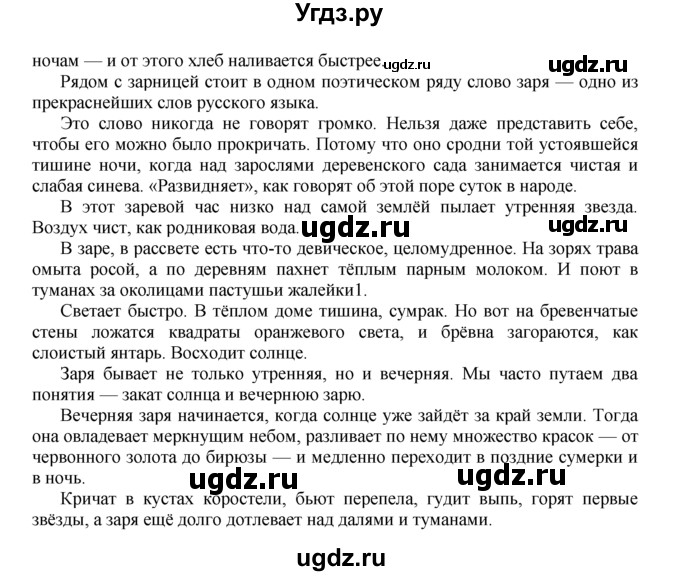ГДЗ (Решебник) по русскому языку 7 класс Никитина Е.И. / упражнение номер / 106(продолжение 2)