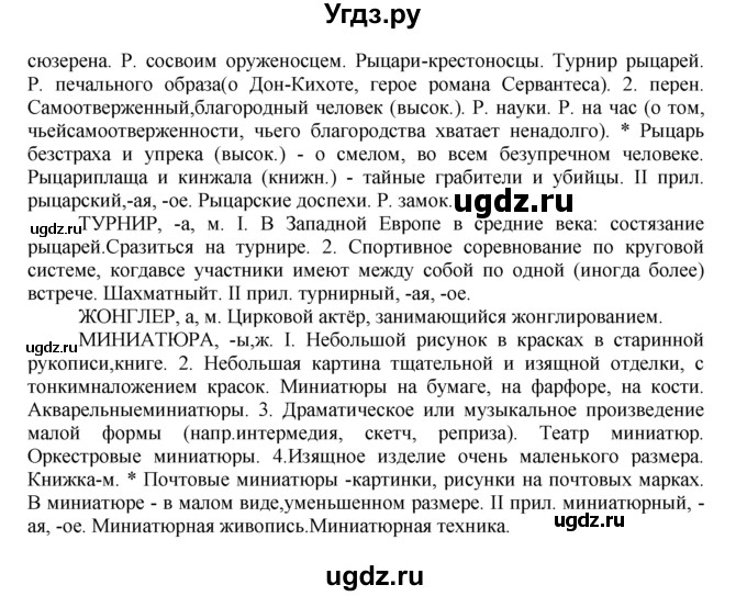 ГДЗ (Решебник) по русскому языку 7 класс Никитина Е.И. / упражнение номер / 110(продолжение 2)