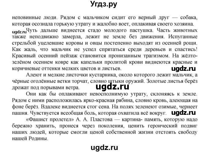 ГДЗ (Решебник) по русскому языку 7 класс Никитина Е.И. / упражнение номер / 111(продолжение 2)