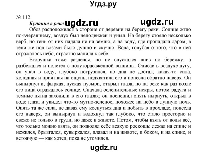 ГДЗ (Решебник) по русскому языку 7 класс Никитина Е.И. / упражнение номер / 112