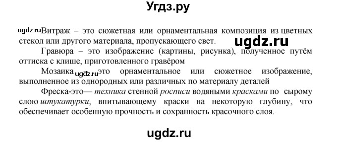 ГДЗ (Решебник) по русскому языку 7 класс Никитина Е.И. / упражнение номер / 113