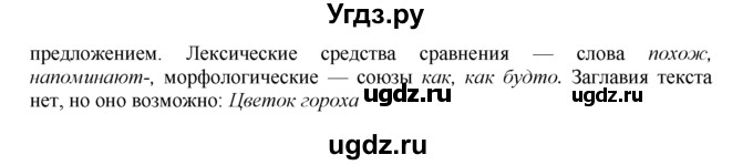 ГДЗ (Решебник) по русскому языку 7 класс Никитина Е.И. / упражнение номер / 116(продолжение 2)
