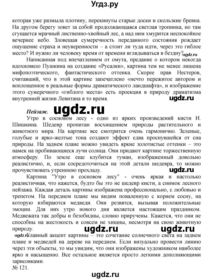 ГДЗ (Решебник) по русскому языку 7 класс Никитина Е.И. / упражнение номер / 120(продолжение 3)