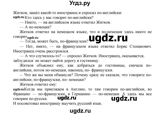 ГДЗ (Решебник) по русскому языку 7 класс Никитина Е.И. / упражнение номер / 121(продолжение 2)