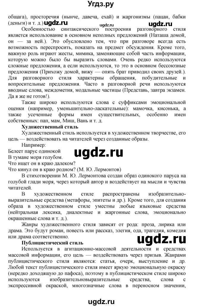 ГДЗ (Решебник) по русскому языку 7 класс Никитина Е.И. / упражнение номер / 123(продолжение 2)