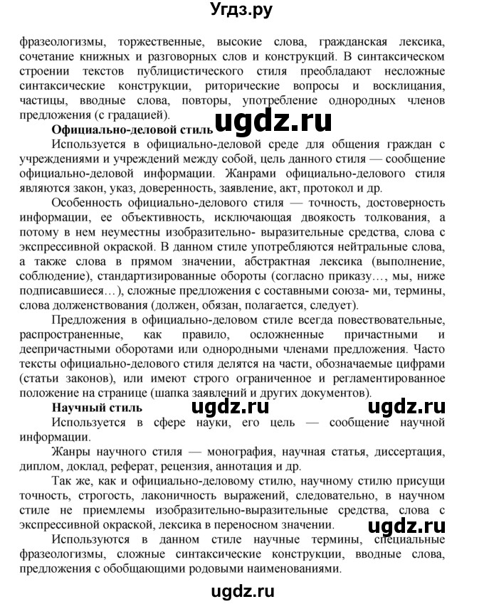 ГДЗ (Решебник) по русскому языку 7 класс Никитина Е.И. / упражнение номер / 123(продолжение 3)