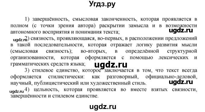 ГДЗ (Решебник) по русскому языку 7 класс Никитина Е.И. / упражнение номер / 2(продолжение 2)