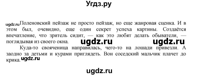 ГДЗ (Решебник) по русскому языку 7 класс Никитина Е.И. / упражнение номер / 24(продолжение 2)