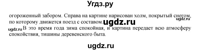 ГДЗ (Решебник) по русскому языку 7 класс Никитина Е.И. / упражнение номер / 29(продолжение 2)