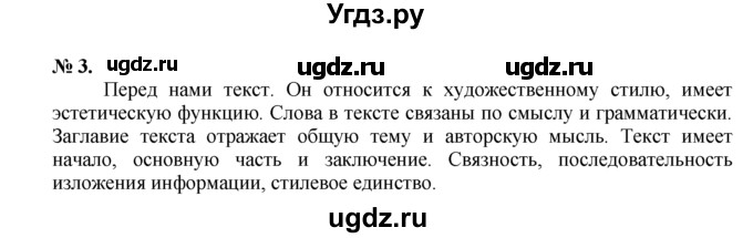 ГДЗ (Решебник) по русскому языку 7 класс Никитина Е.И. / упражнение номер / 3